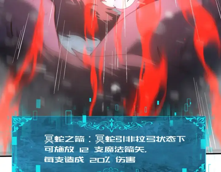 《全民转职：驭龙师是最弱职业？》第56话 蛇影箭与碎星图20