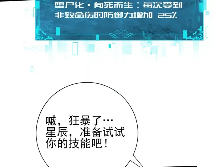 《全民转职：驭龙师是最弱职业？》第56话 蛇影箭与碎星图30
