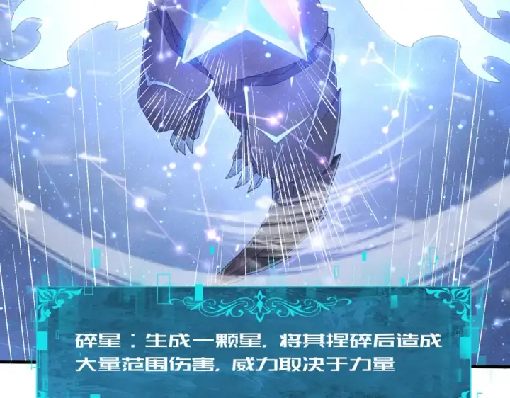 《全民转职：驭龙师是最弱职业？》第56话 蛇影箭与碎星图37