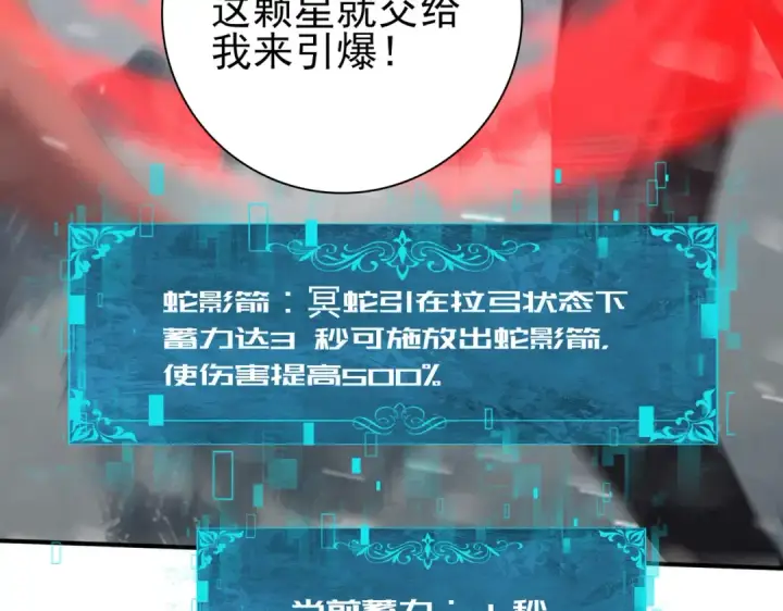 《全民转职：驭龙师是最弱职业？》第56话 蛇影箭与碎星图44