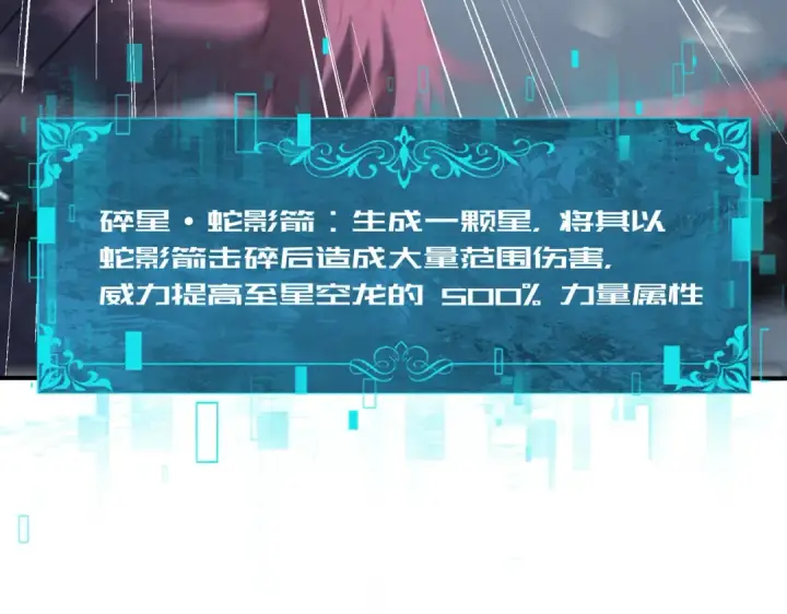 《全民转职：驭龙师是最弱职业？》第56话 蛇影箭与碎星图51