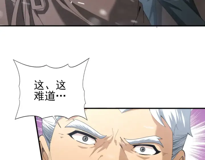 《全民转职：驭龙师是最弱职业？》第56话 蛇影箭与碎星图67