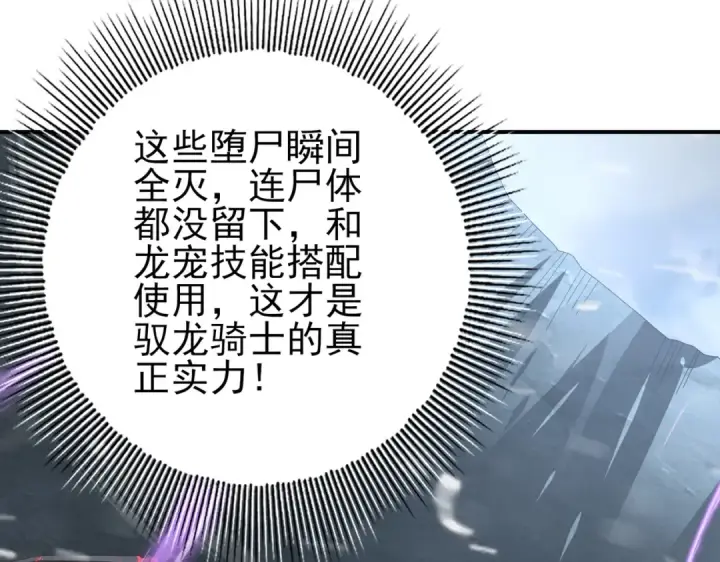 《全民转职：驭龙师是最弱职业？》第56话 蛇影箭与碎星图71