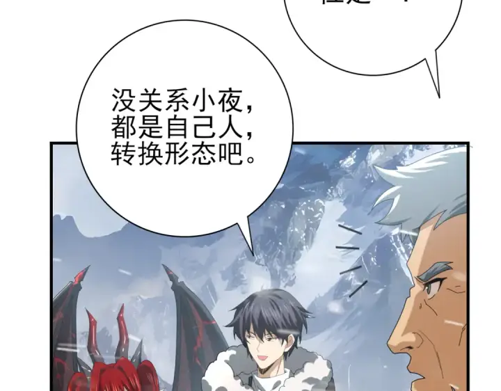 《全民转职：驭龙师是最弱职业？》第56话 蛇影箭与碎星图81