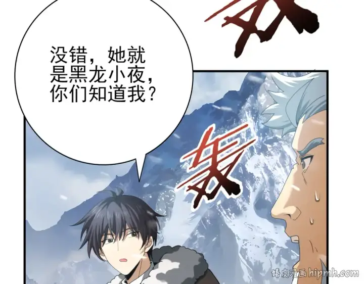 《全民转职：驭龙师是最弱职业？》第56话 蛇影箭与碎星图96