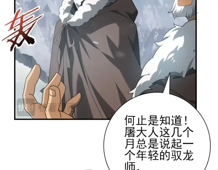《全民转职：驭龙师是最弱职业？》第56话 蛇影箭与碎星图97