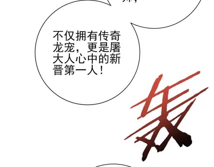 《全民转职：驭龙师是最弱职业？》第56话 蛇影箭与碎星图98