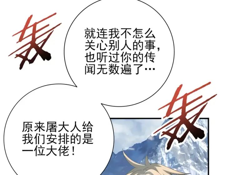 《全民转职：驭龙师是最弱职业？》第56话 蛇影箭与碎星图99