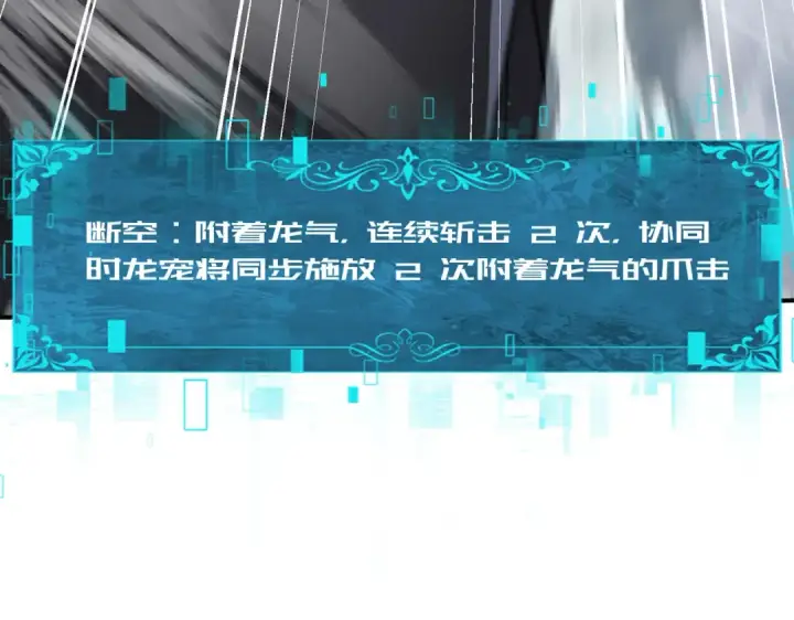 《全民转职：驭龙师是最弱职业？》第57话 协同技图105