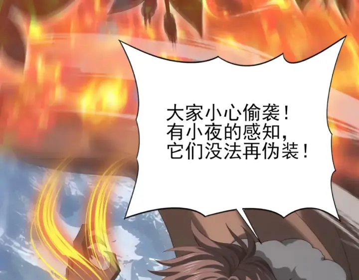 《全民转职：驭龙师是最弱职业？》第57话 协同技图119
