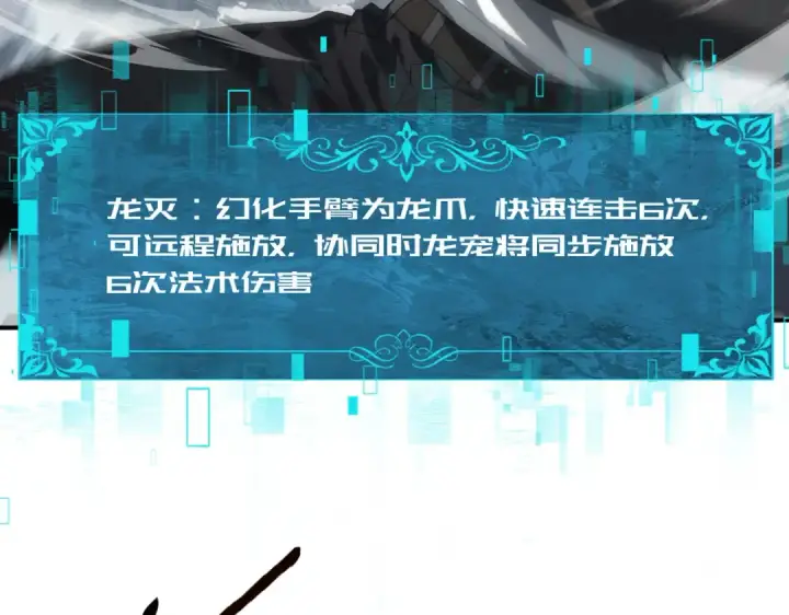 《全民转职：驭龙师是最弱职业？》第57话 协同技图121
