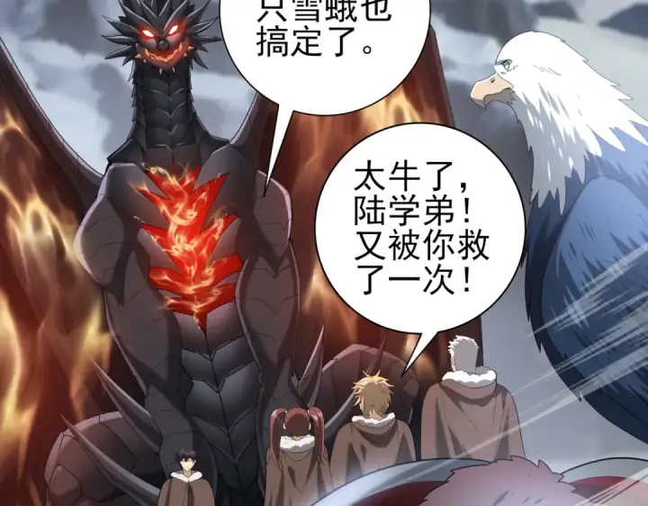 《全民转职：驭龙师是最弱职业？》第57话 协同技图129