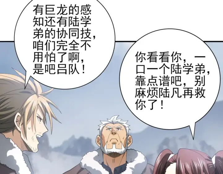 《全民转职：驭龙师是最弱职业？》第57话 协同技图131