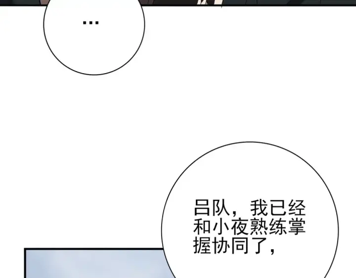 《全民转职：驭龙师是最弱职业？》第57话 协同技图133