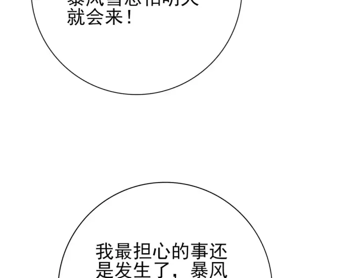 《全民转职：驭龙师是最弱职业？》第57话 协同技图139