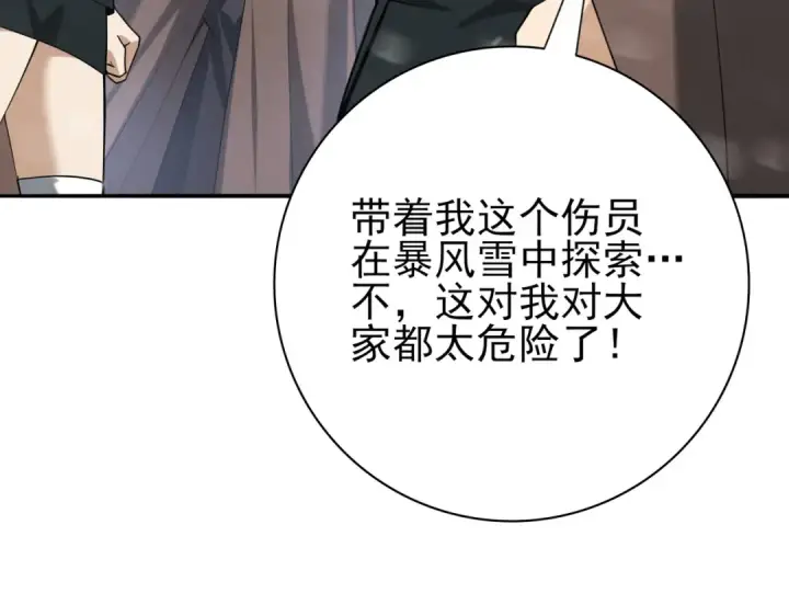 《全民转职：驭龙师是最弱职业？》第57话 协同技图142