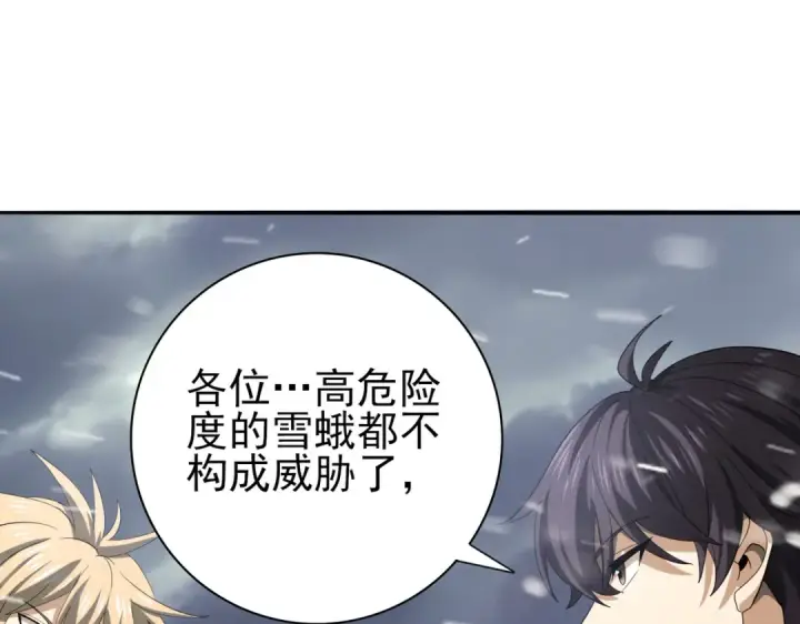 《全民转职：驭龙师是最弱职业？》第57话 协同技图143