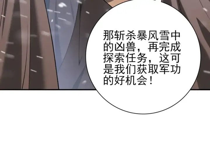 《全民转职：驭龙师是最弱职业？》第57话 协同技图145