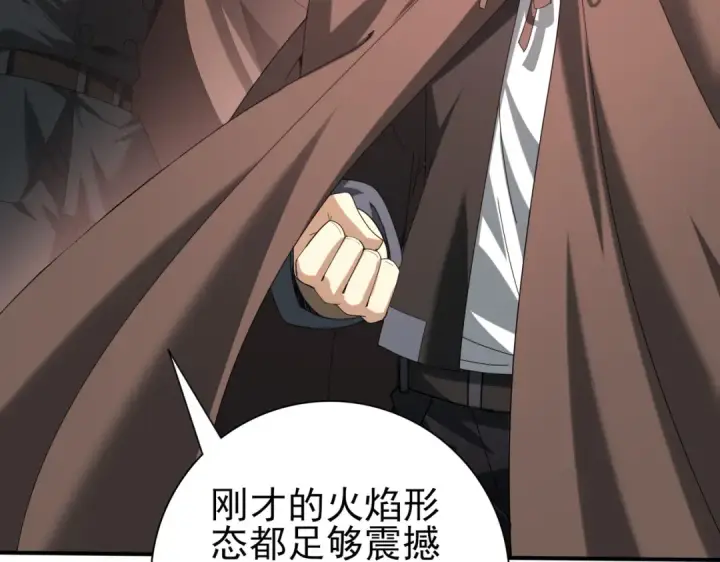 《全民转职：驭龙师是最弱职业？》第57话 协同技图20