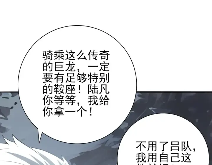 《全民转职：驭龙师是最弱职业？》第57话 协同技图22