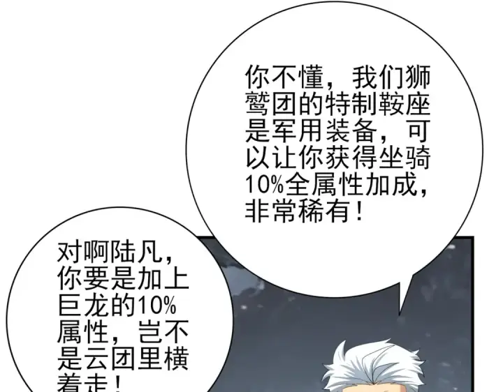 《全民转职：驭龙师是最弱职业？》第57话 协同技图25