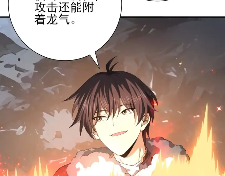 《全民转职：驭龙师是最弱职业？》第57话 协同技图28