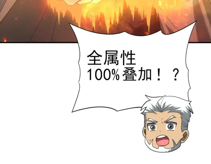 《全民转职：驭龙师是最弱职业？》第57话 协同技图30