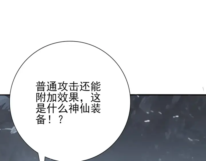 《全民转职：驭龙师是最弱职业？》第57话 协同技图31
