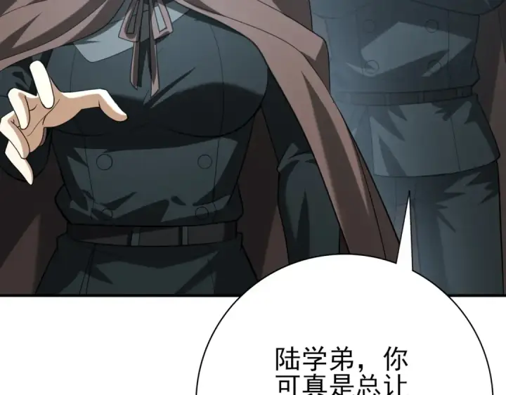《全民转职：驭龙师是最弱职业？》第57话 协同技图33