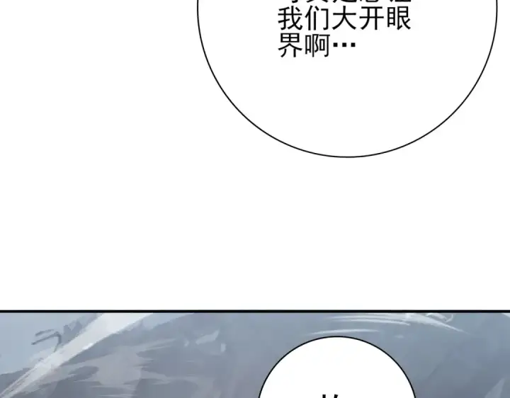 《全民转职：驭龙师是最弱职业？》第57话 协同技图34