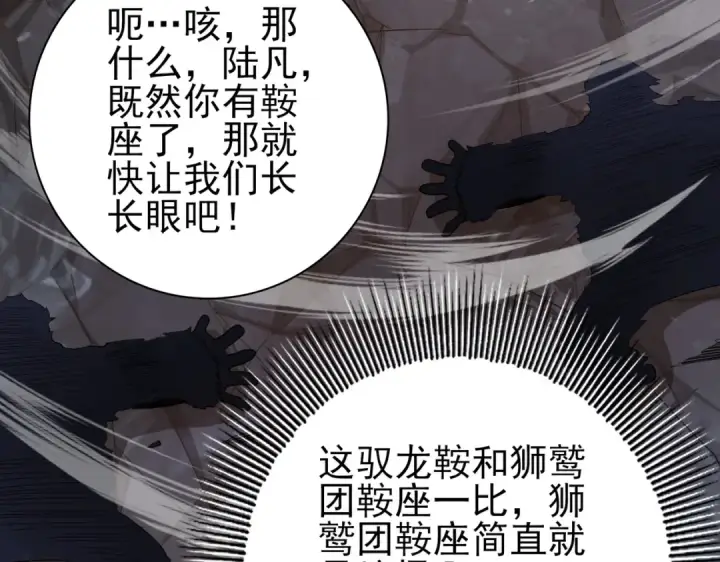 《全民转职：驭龙师是最弱职业？》第57话 协同技图37