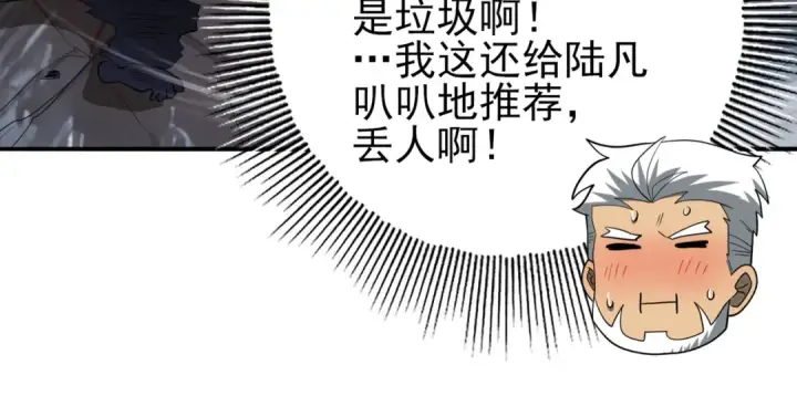 《全民转职：驭龙师是最弱职业？》第57话 协同技图38