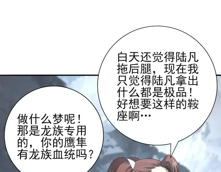 《全民转职：驭龙师是最弱职业？》第57话 协同技图39