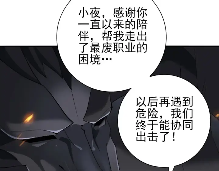 《全民转职：驭龙师是最弱职业？》第57话 协同技图42