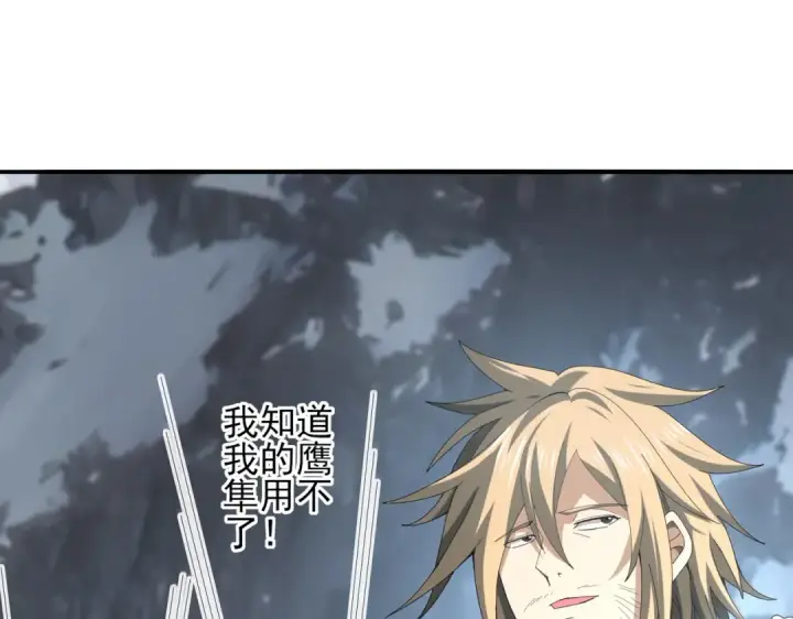 《全民转职：驭龙师是最弱职业？》第57话 协同技图45
