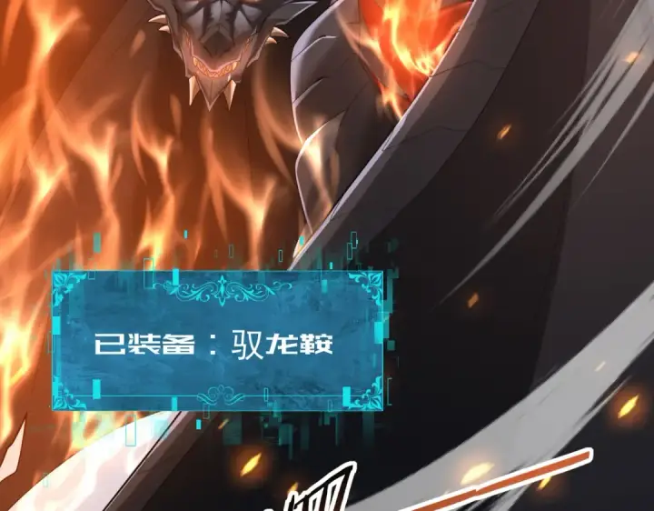 《全民转职：驭龙师是最弱职业？》第57话 协同技图50