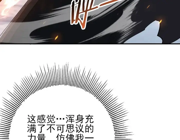《全民转职：驭龙师是最弱职业？》第57话 协同技图51