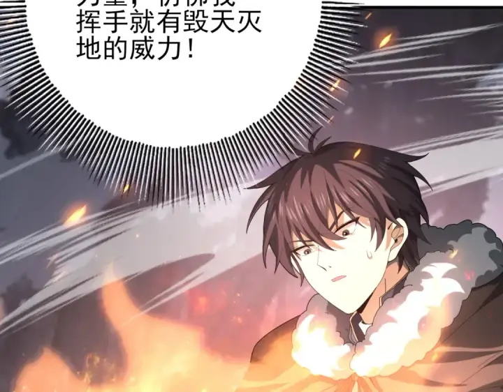 《全民转职：驭龙师是最弱职业？》第57话 协同技图52