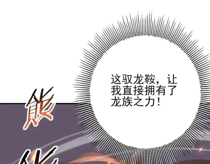 《全民转职：驭龙师是最弱职业？》第57话 协同技图54