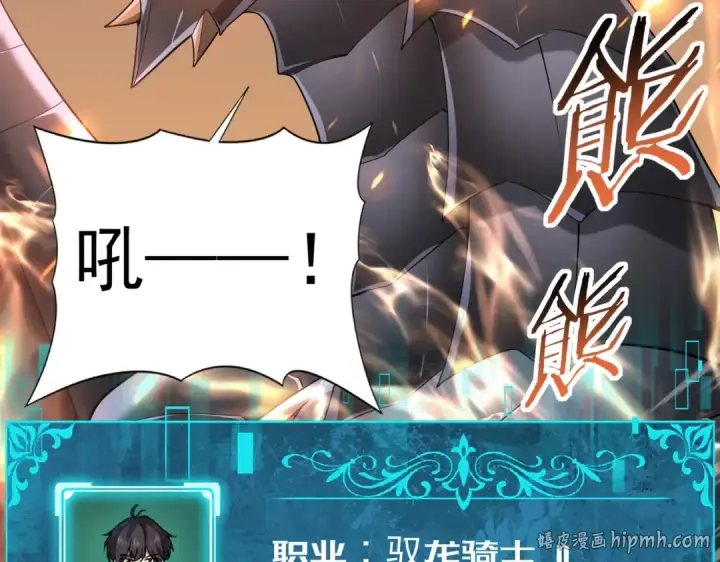 《全民转职：驭龙师是最弱职业？》第57话 协同技图56