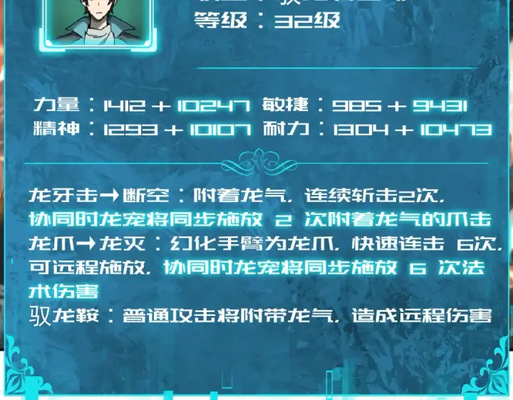 《全民转职：驭龙师是最弱职业？》第57话 协同技图57