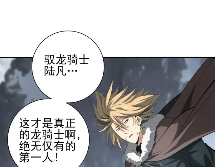 《全民转职：驭龙师是最弱职业？》第57话 协同技图59