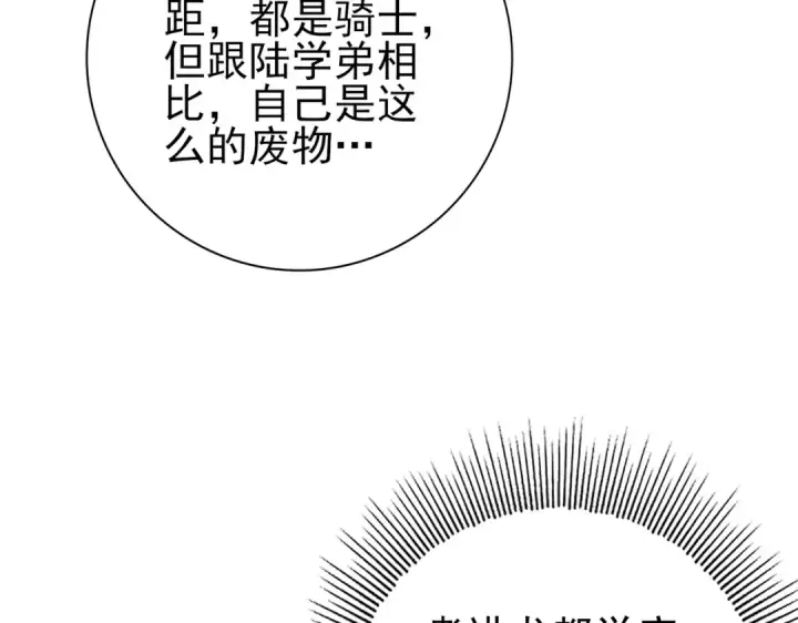 《全民转职：驭龙师是最弱职业？》第57话 协同技图62