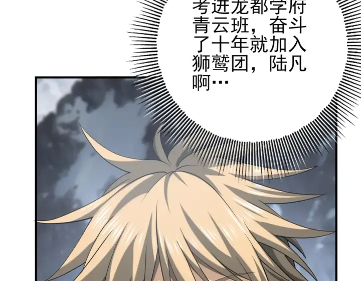 《全民转职：驭龙师是最弱职业？》第57话 协同技图63