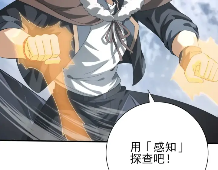 《全民转职：驭龙师是最弱职业？》第57话 协同技图74