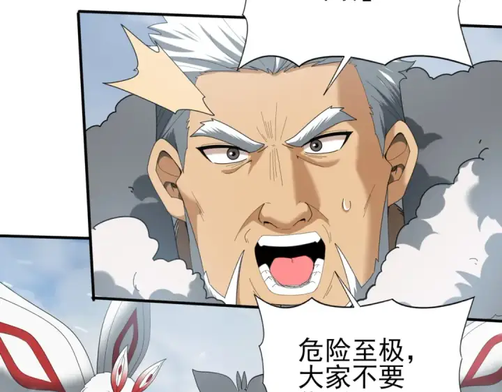 《全民转职：驭龙师是最弱职业？》第57话 协同技图86