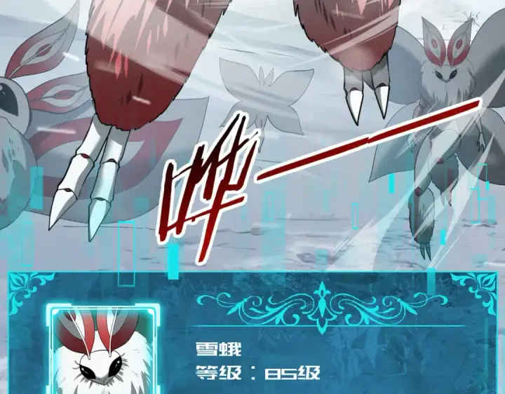 《全民转职：驭龙师是最弱职业？》第57话 协同技图89