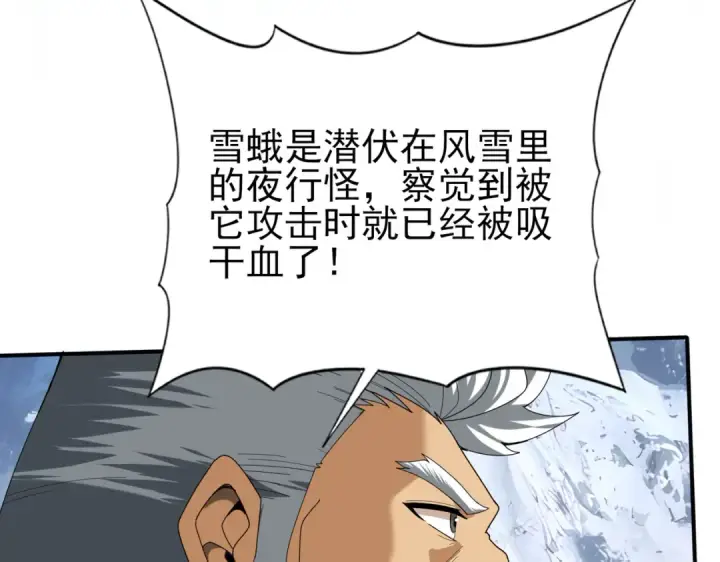 《全民转职：驭龙师是最弱职业？》第57话 协同技图91