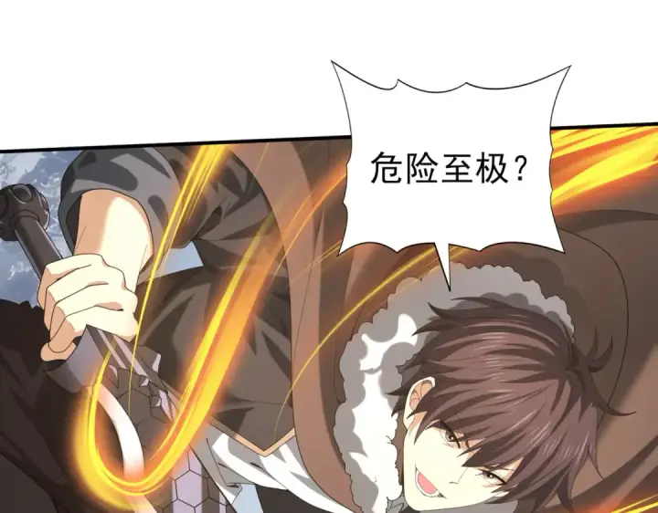 《全民转职：驭龙师是最弱职业？》第57话 协同技图93