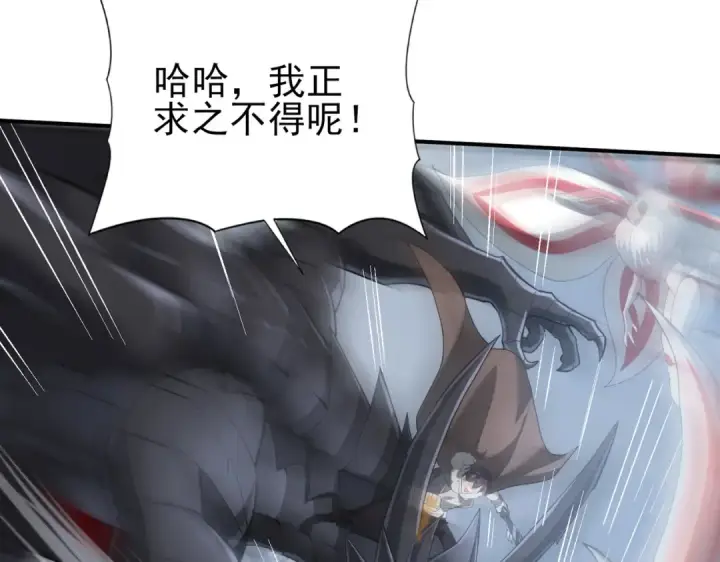 《全民转职：驭龙师是最弱职业？》第57话 协同技图95